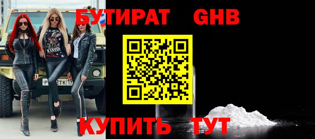 Бутират 99% Отрадное