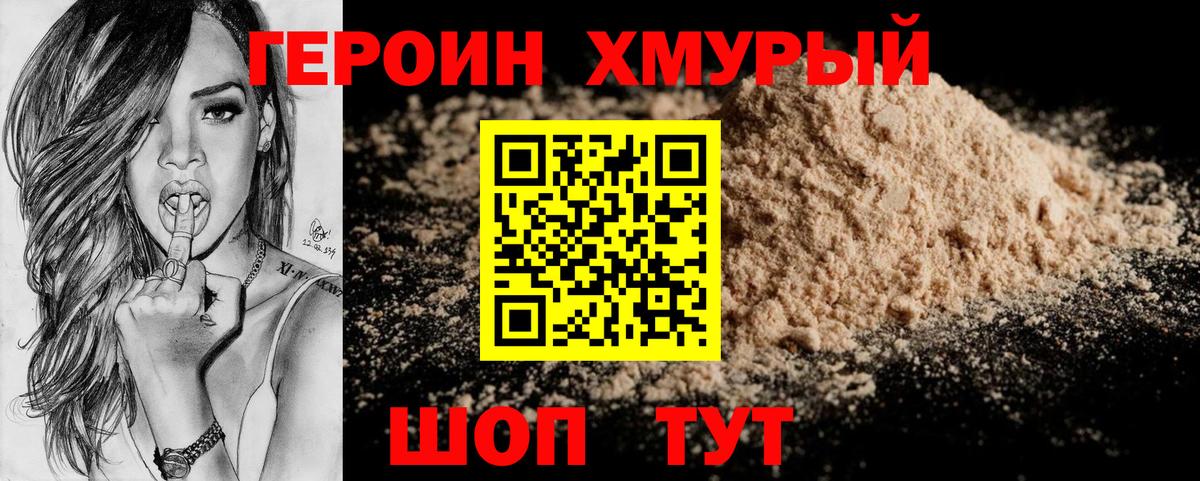 ГЕРОИН Афган  Вход с VPN  Героин  Отрадное 