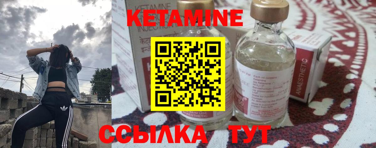 КЕТАМИН VHQ Отрадное