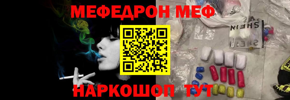 Меф мяу мяу мука Отрадное