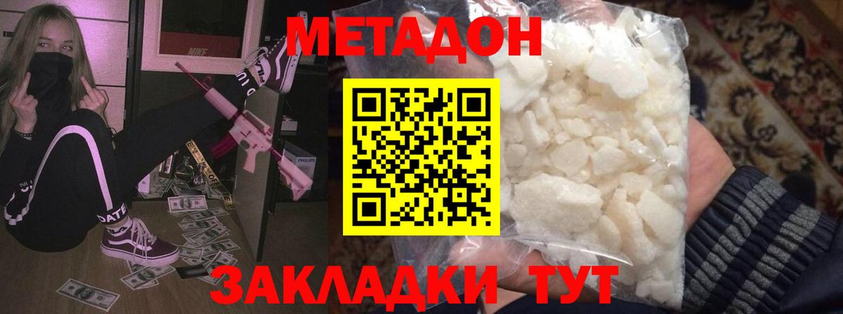 Отрадное  Метадон methadone  Вход с VPN 