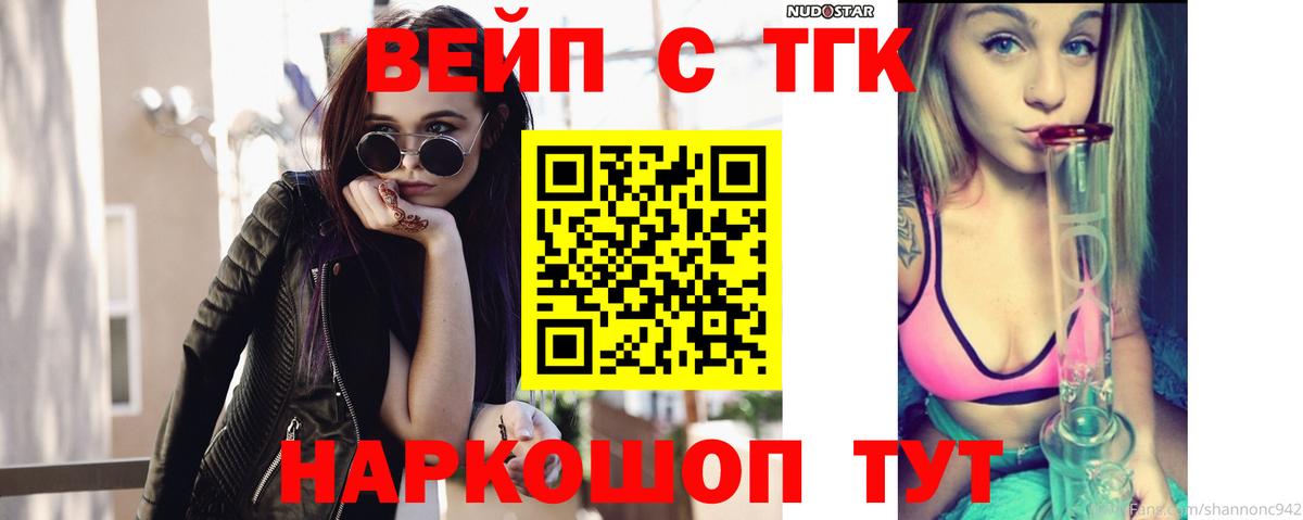 ТГК вейп с тгк  Вход с VPN  Дистиллят ТГК концентрат  Отрадное 